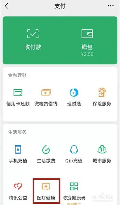 微信查询接种新冠疫苗地点的方法