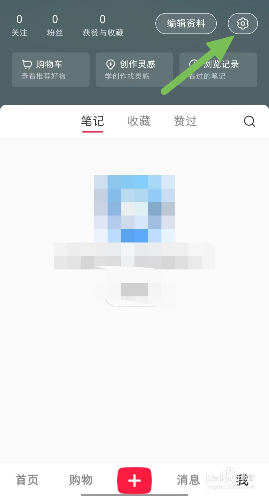 小红书如何查找第三方信息共享清单