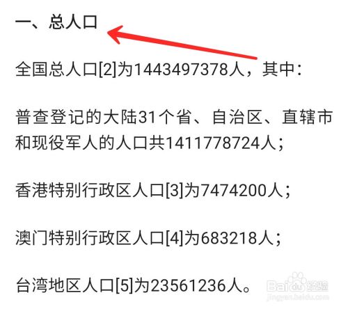 第七次全国人口普查数据说明了什么