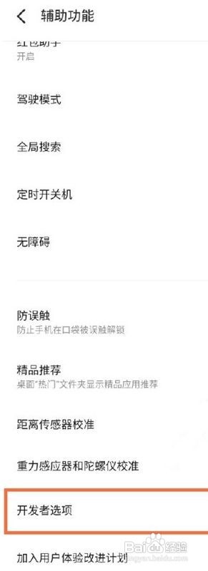 魅族18proDC调光如何开启