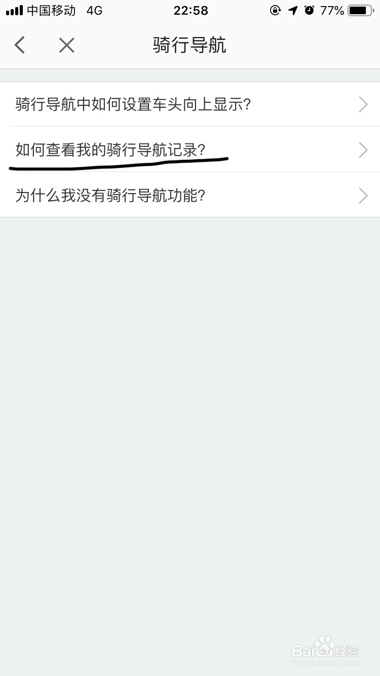高德地图~如何查看自己的骑行导航记录呢