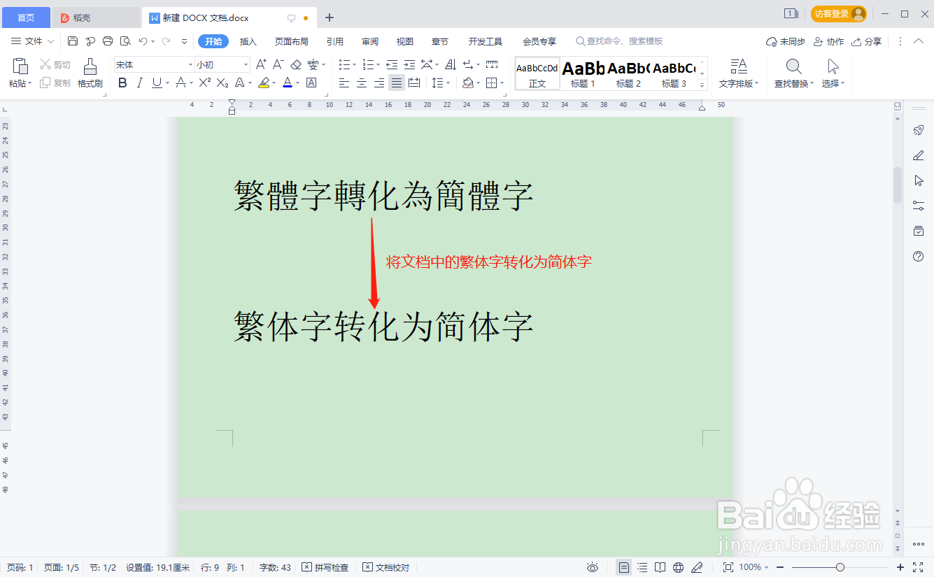 繁体字转换器简体图片