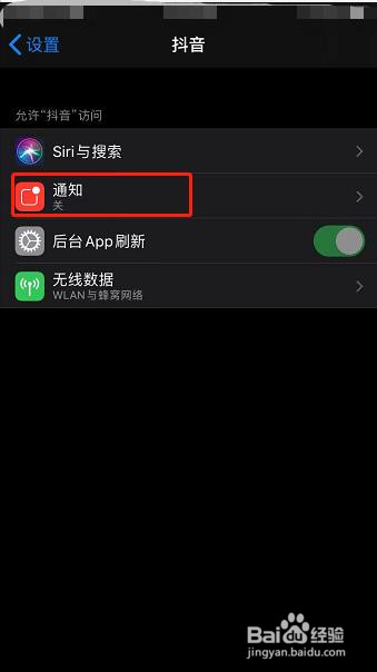 抖音怎么打开接受推送通知功能