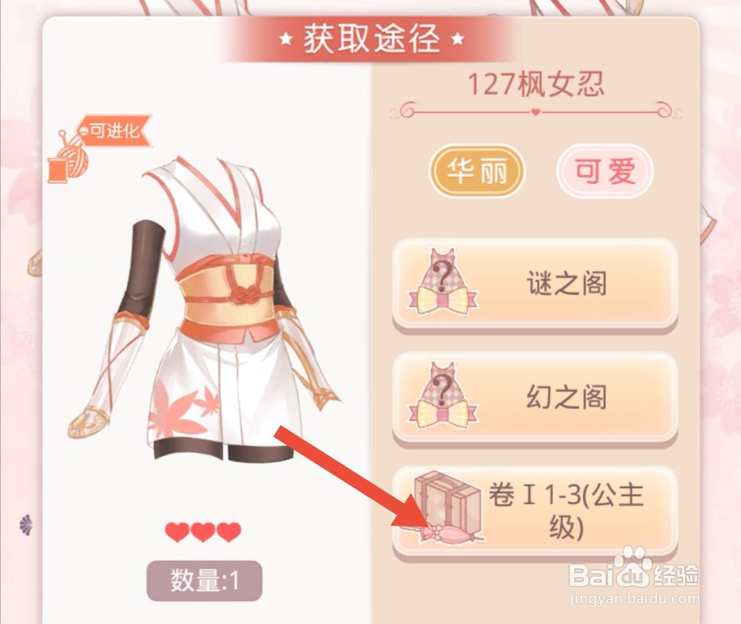 奇迹暖暖怎么获得枫千叶女忍装