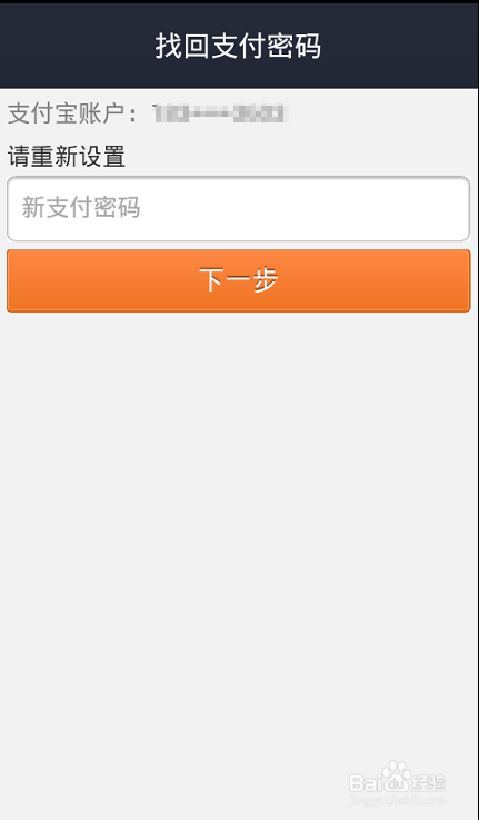 支付宝忘记支付密码怎么办