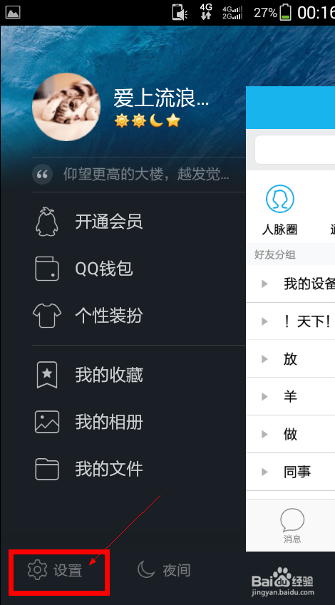 最新版手机QQ5.0怎么退出?