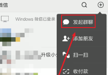 微信讨论组怎么找?