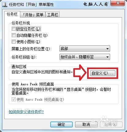 Windows7任务栏时间没了