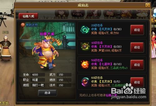 神仙道成仙志