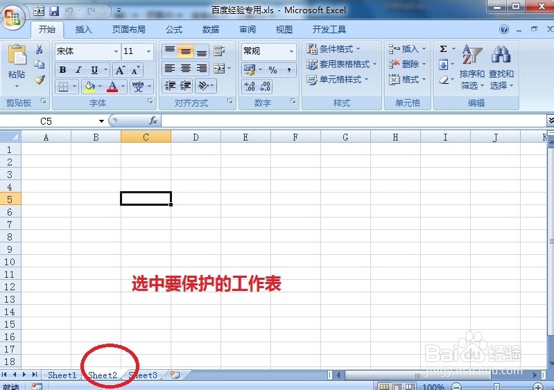 如何加密excel工作表