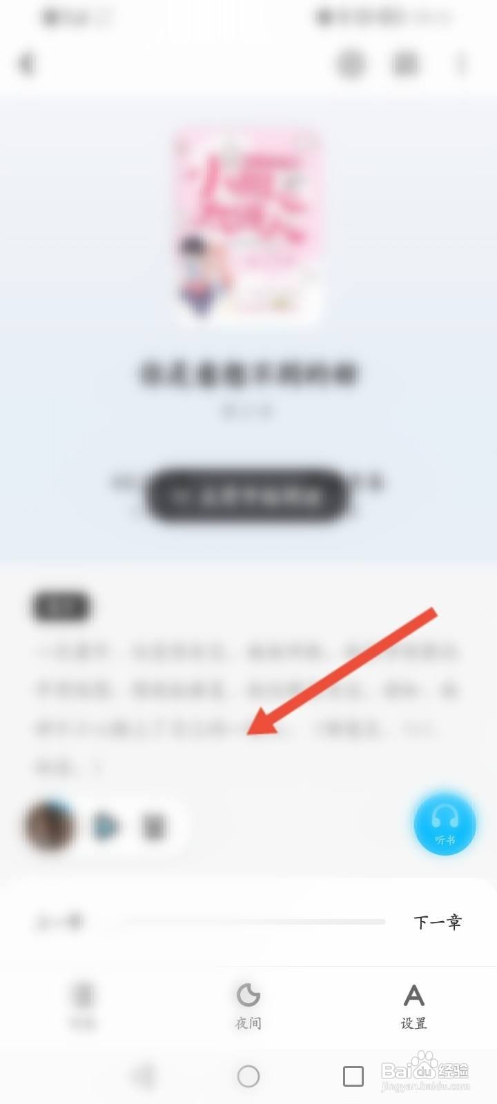酷狗音乐怎么查看小说