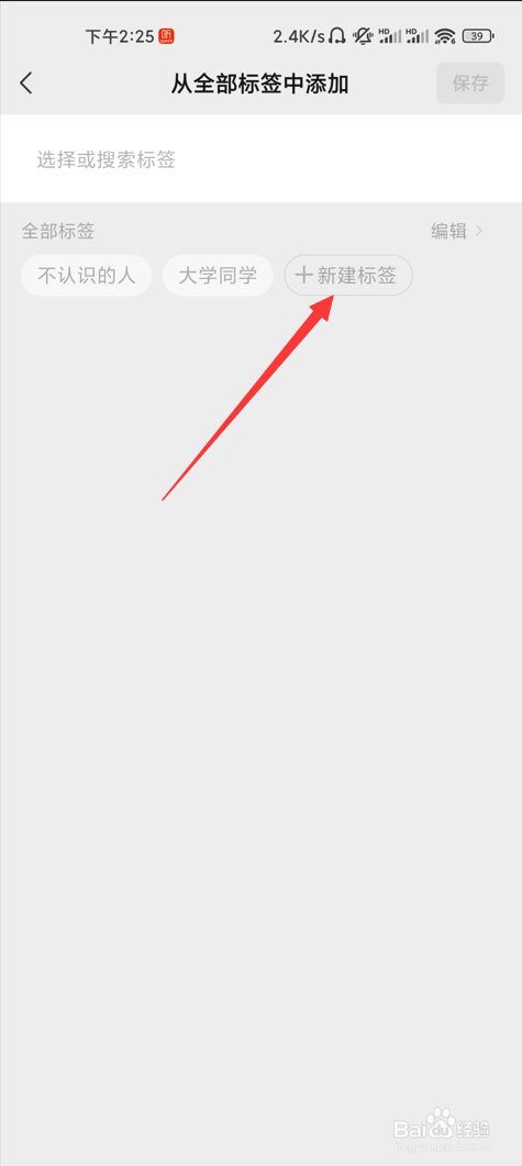 微信如何新建标签