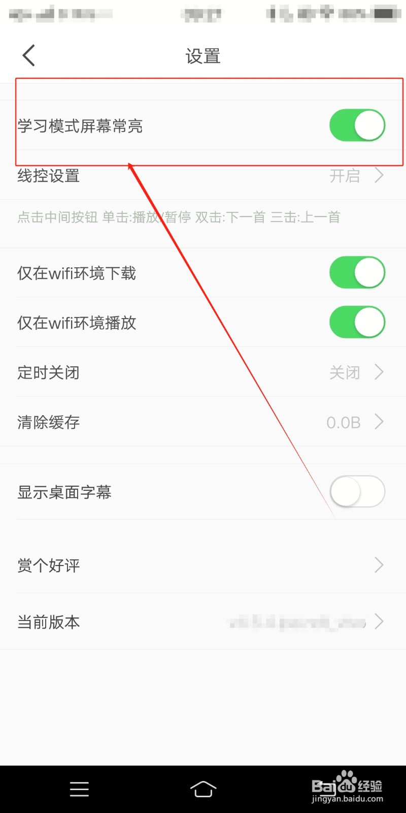英语音标怎么打开学习模式屏幕常亮功能