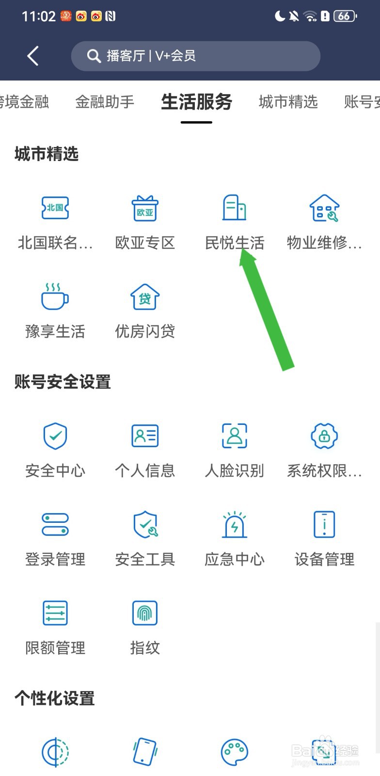 民生银行在哪里可以使用民悦生活服务