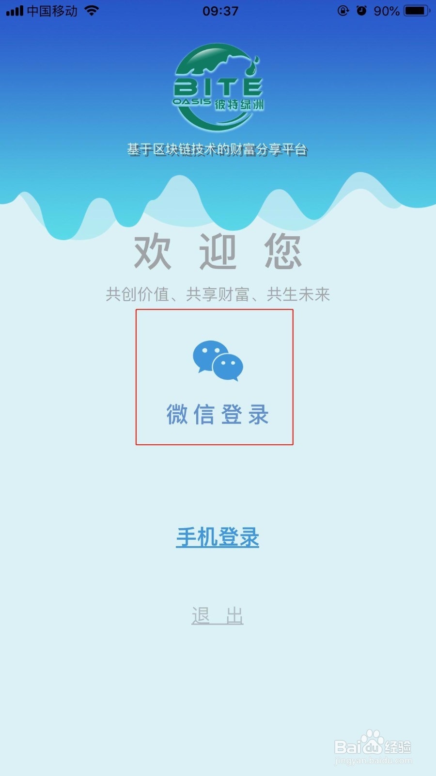 彼特绿洲的公测新版本如何安装?