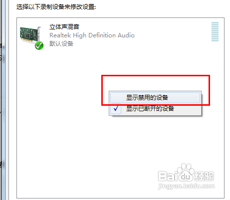 win7 基础[9]麦克风如何打开