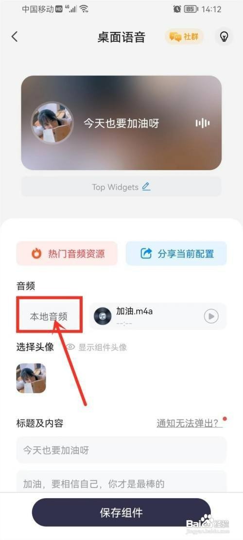 万能小组件桌面语音设置铃声如何操作