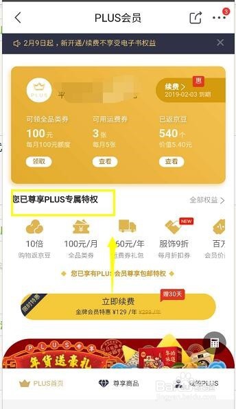 京东plus会员怎么开通