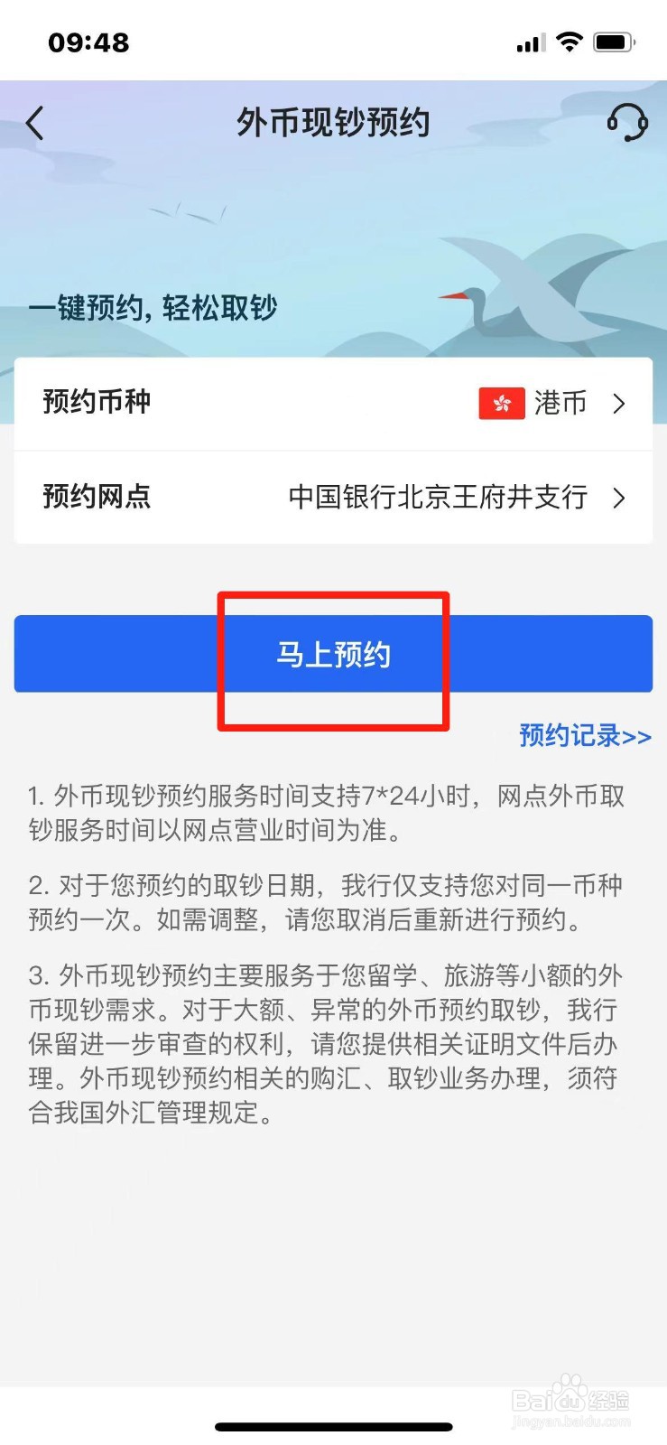中国银行怎么在手机上预约兑换港币
