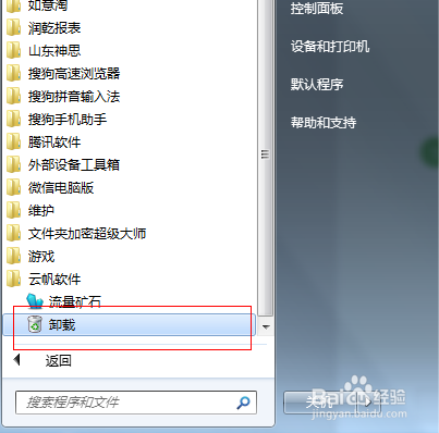 流量矿石：[3]怎么卸载流量矿石