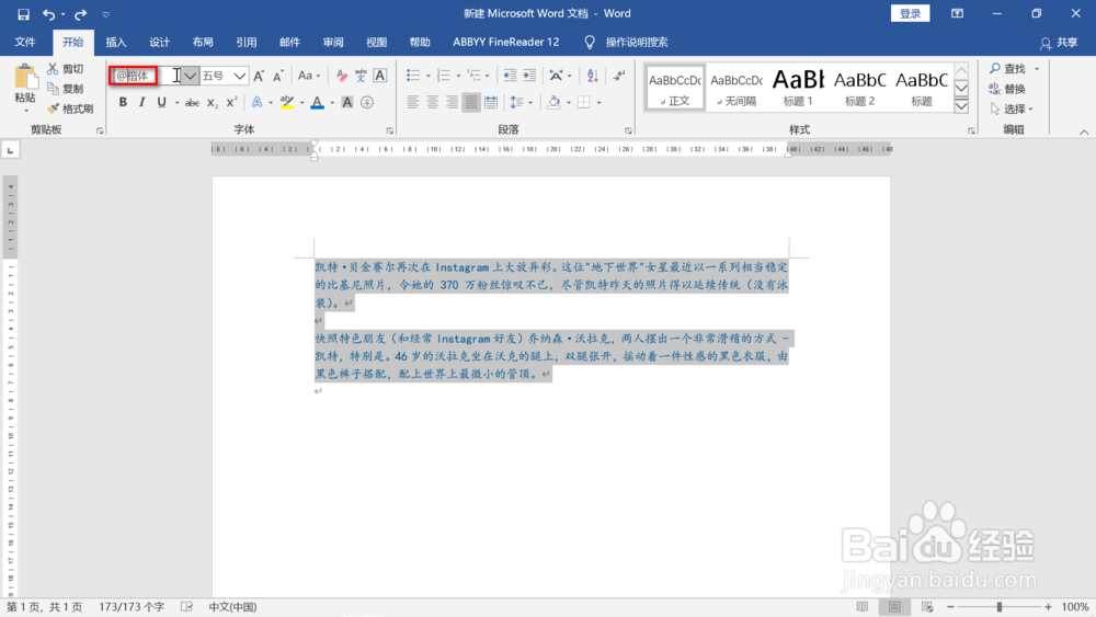 改变word文档中文字排列方向的三种方法