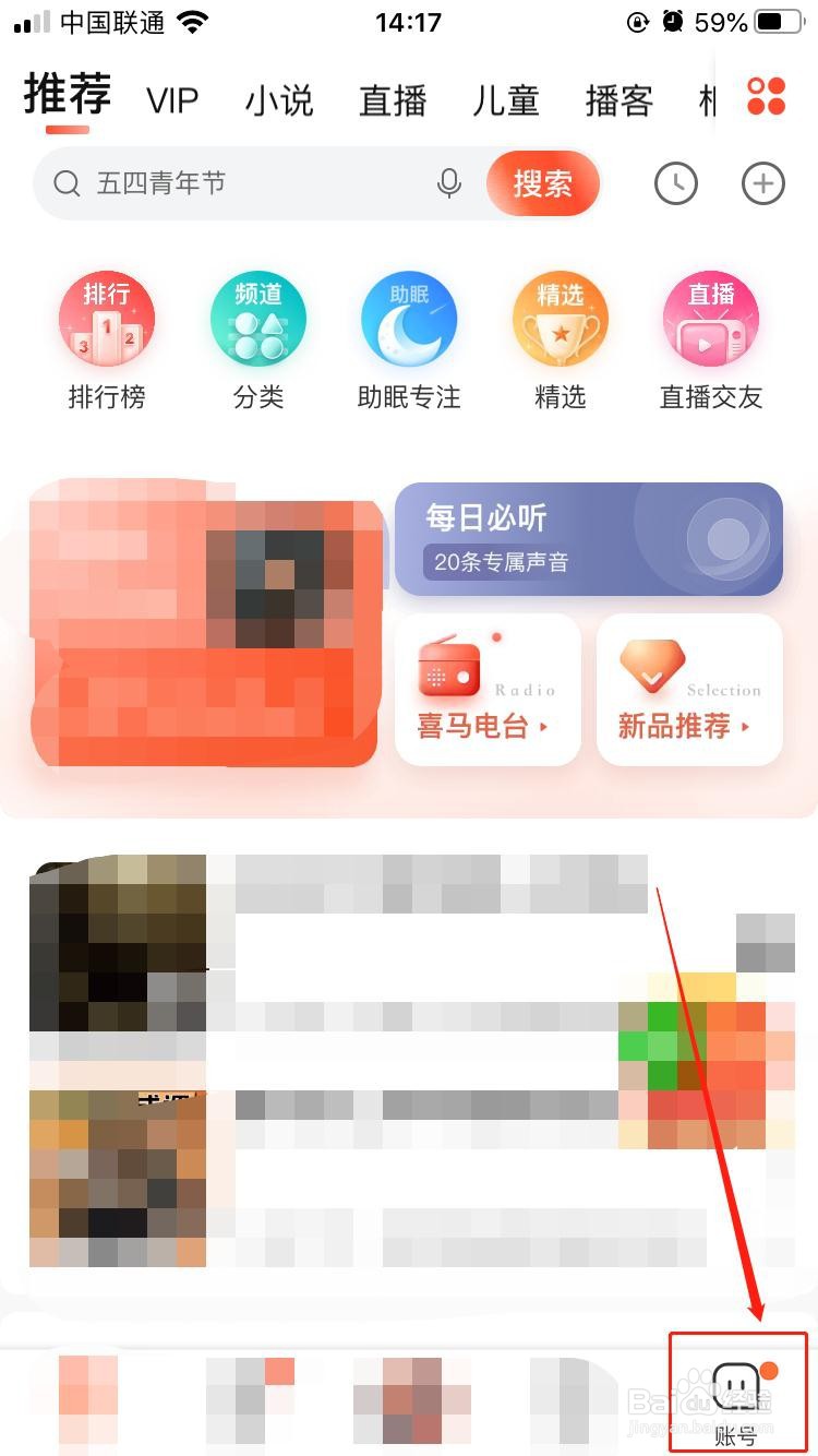 喜马拉雅怎样接收所有人的评论通知