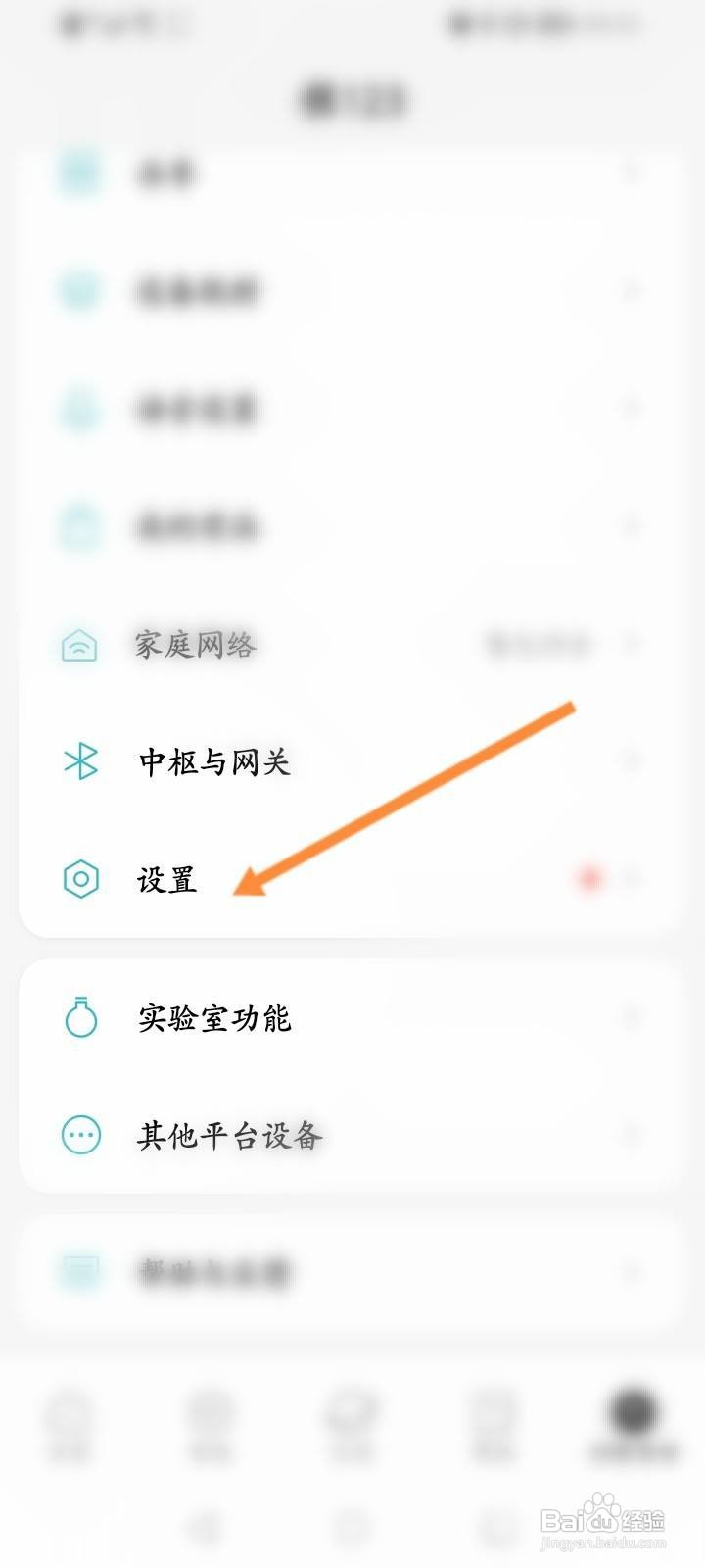 米家软件中怎么关闭场景执行结果通知功能