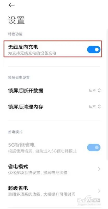 小米手机隔空无线充电怎么操作？