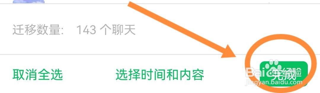 微信记录怎么转移另外一个手机上恢复