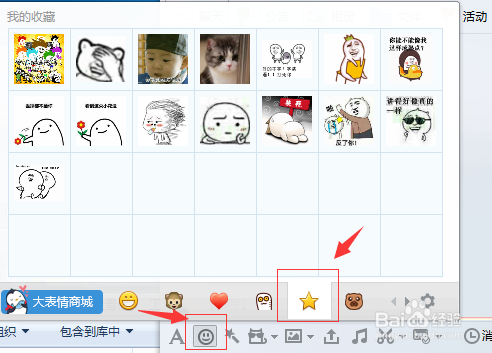 如何用QQ表情收藏功能快速制作表情包