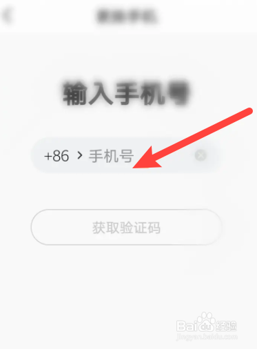 木木语音软件中怎么更换绑定的手机号