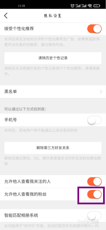 大众点评怎么关闭允许他人查看我的粉丝