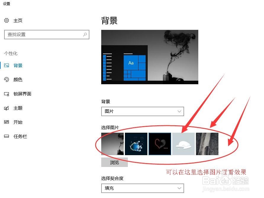 win10如何更换壁纸和主题