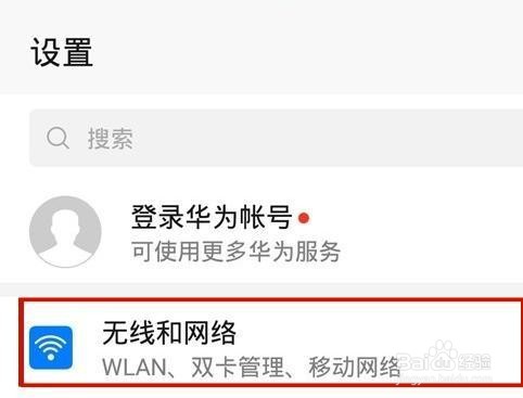 荣耀magic2飞行模式怎么关闭