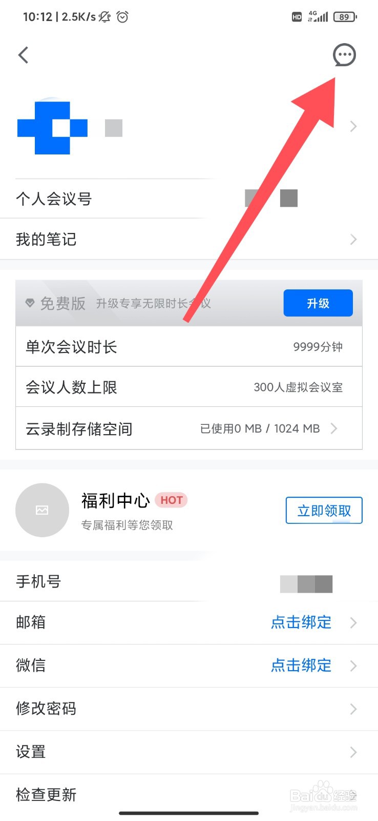 腾讯会议怎么开启消息红点提醒?