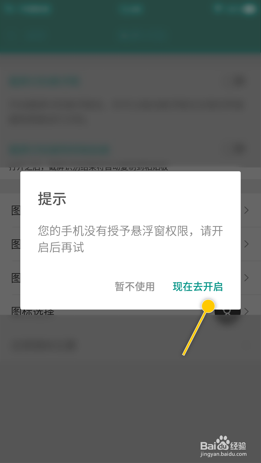 识丁怎么开启截屏识别悬浮框