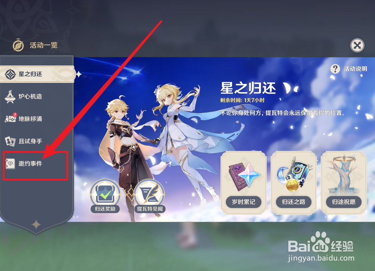 原神久岐忍邀约怎么开