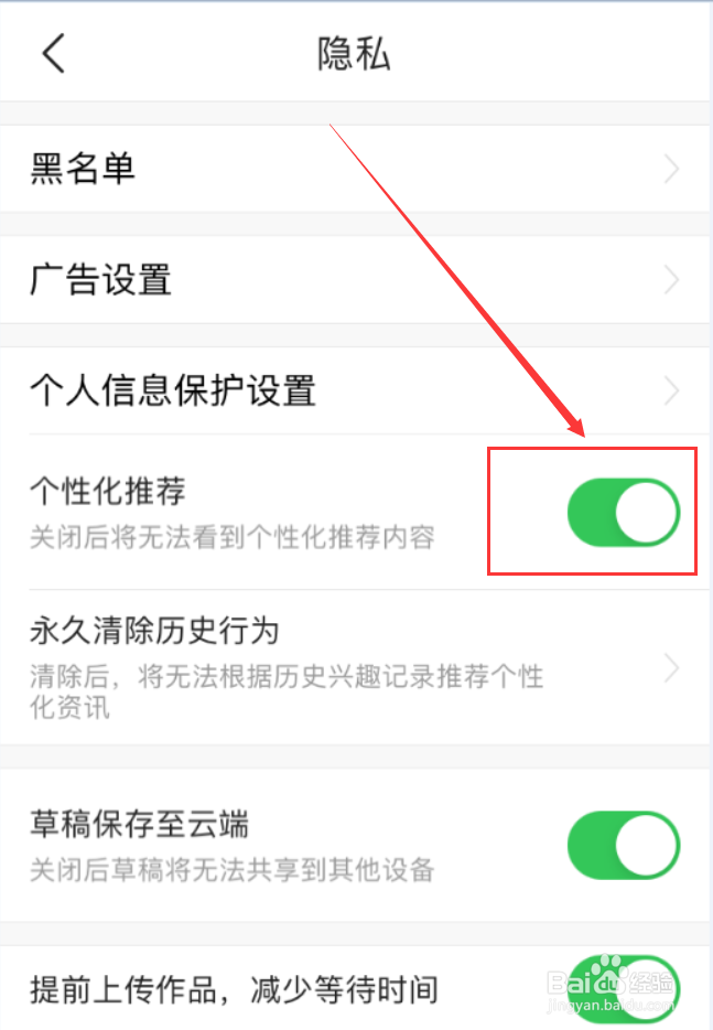 今日头条App怎么关闭个性化推荐内容