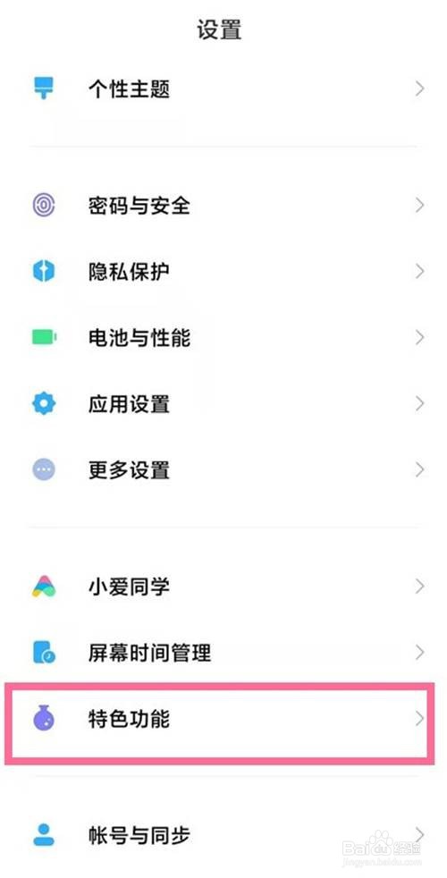 小米11ultra如何设置背屏显示通知