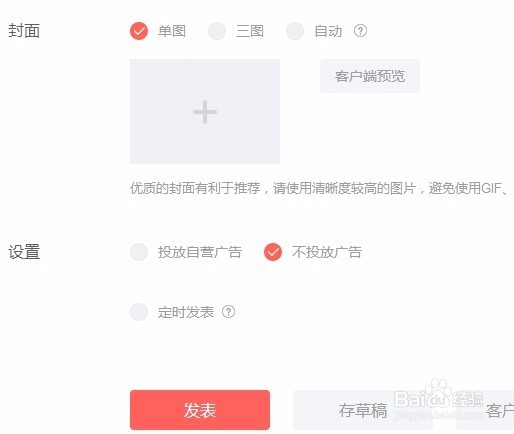 如何在今日头条上发表文章?
