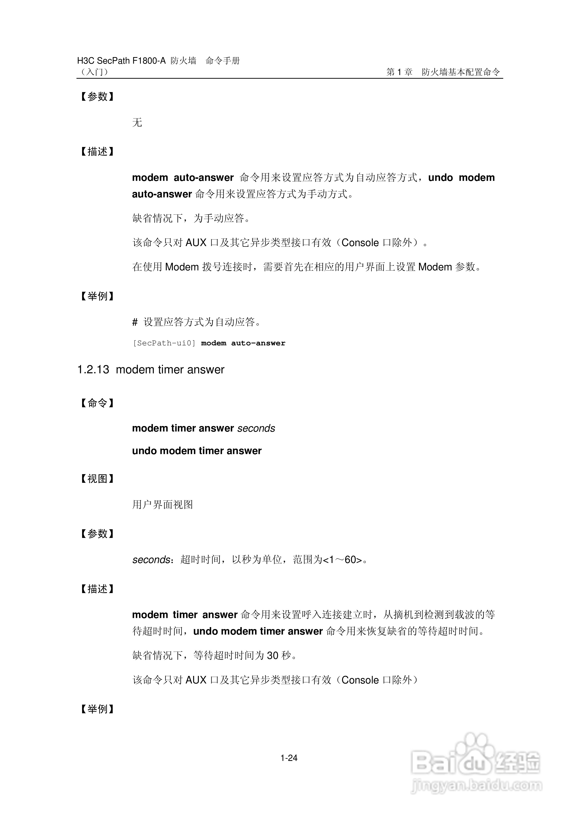 华三交换机SecPathF1800-A型说明书:[4]