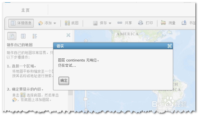 Portal for ArcGIS 使用过程的问题汇总