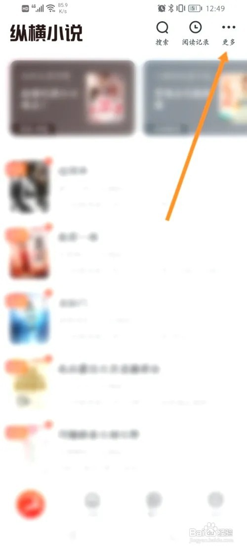 纵横小说如何批量删除书架书籍