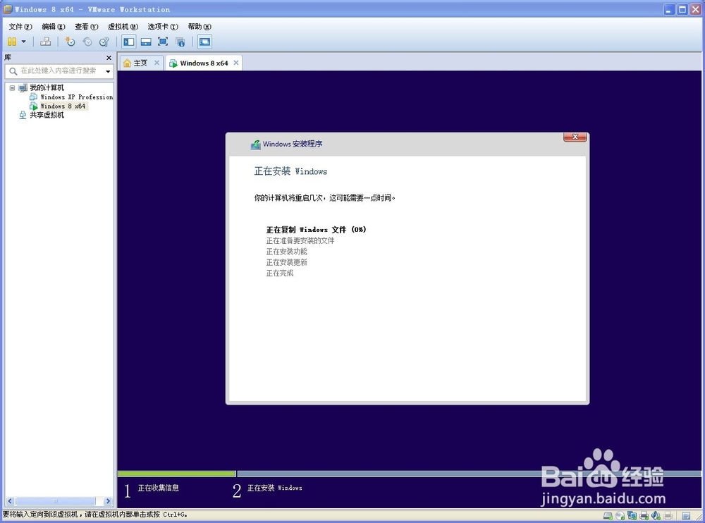 虚拟机v10.0.1下安装windows8系统