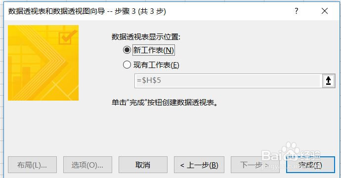 Excel 修改透析表中单页中的项名称