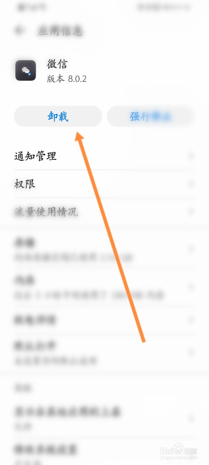 微信怎么卸载