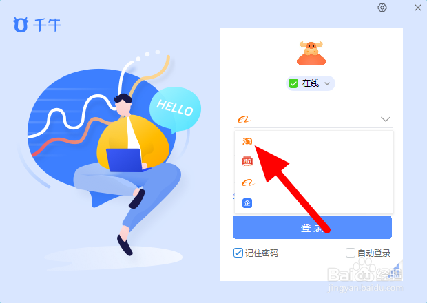 千牛怎样登录子账号
