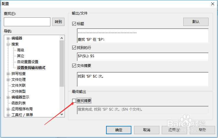 UltraEdit输出文件怎么设置查找摘要