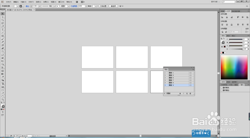 AI中，如何排列画板。