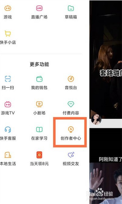 快手怎么查看主页访客有谁